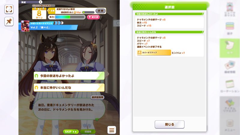 イベント選択肢の効果が画面右側に表示されるSteam版のウマ娘