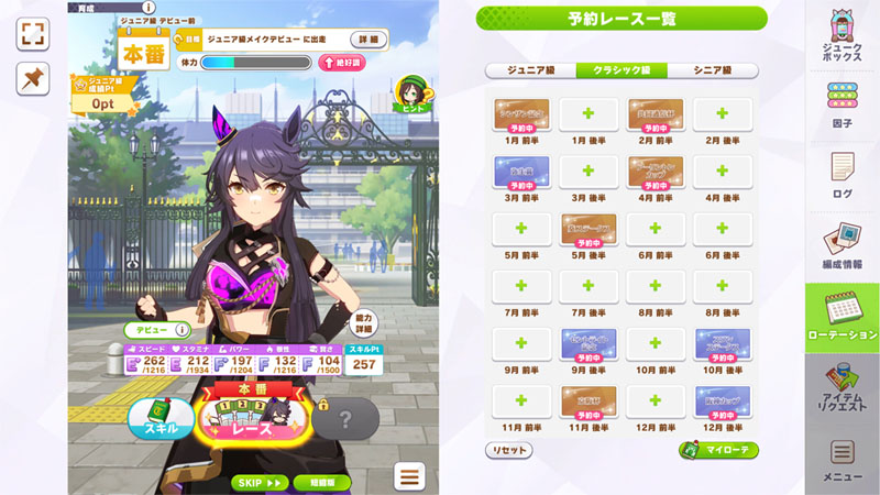 予約レース一覧が画面右側に表示されるSteam版のウマ娘