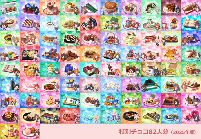 82人のウマ娘から貰ったバレンタインデーの特別チョコレート一覧