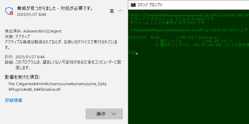 DMM版ウマ娘アプリのlibnative.dllがWindowsセキュリティよりマルウェア(Adware:Win32/Agent)と判定される