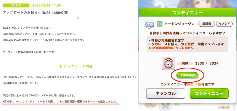 コンティニュー時にスキル取得できるようになったアップデート