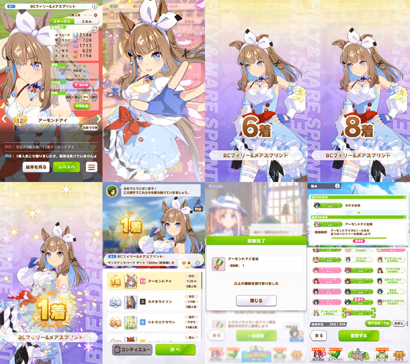 新育成シナリオ「Beyond Dreams」実装後に最初に獲得したアーモンドアイの全冠称号（164レース全冠）