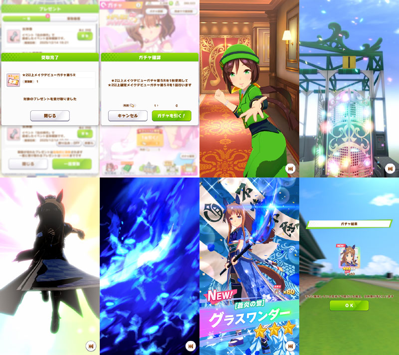 ★2以上確定チケットの虹昇格でお迎えしたブルーグラスこと蒼炎の誉グラスワンダー