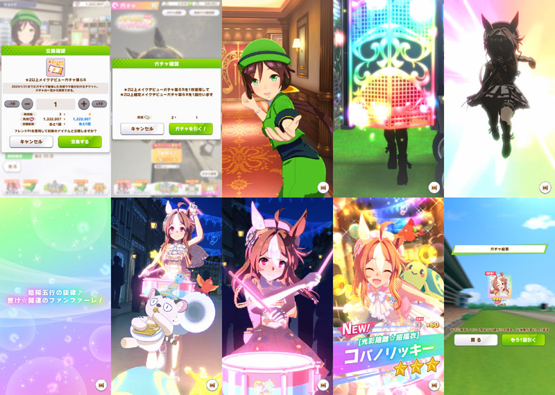 ★2以上確定チケットの虹昇格でお迎えしたマーチングリッキー（勝負服違いのコパノリッキー）