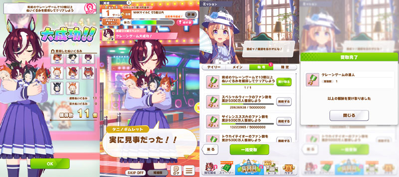 クレーンゲームでぬいぐるみ11個を獲得して「クレーンゲームの達人」称号を獲得