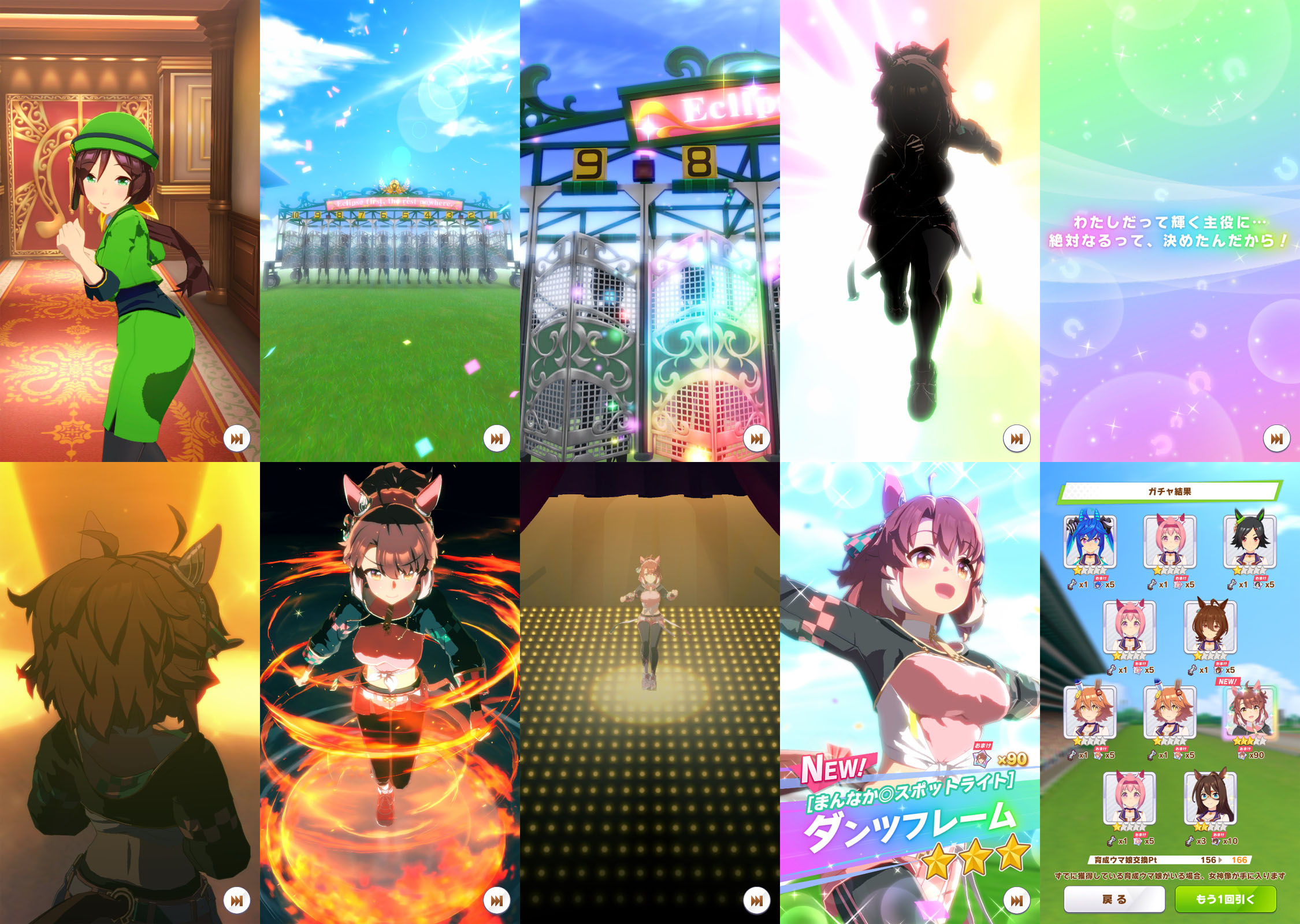 ダンツフレームのガチャ結果(166連)