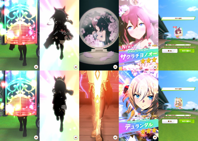 ガチャチケット10枚を使ってお迎えしたドロワチヨちゃん（サクラチヨノオー）とデュランダル