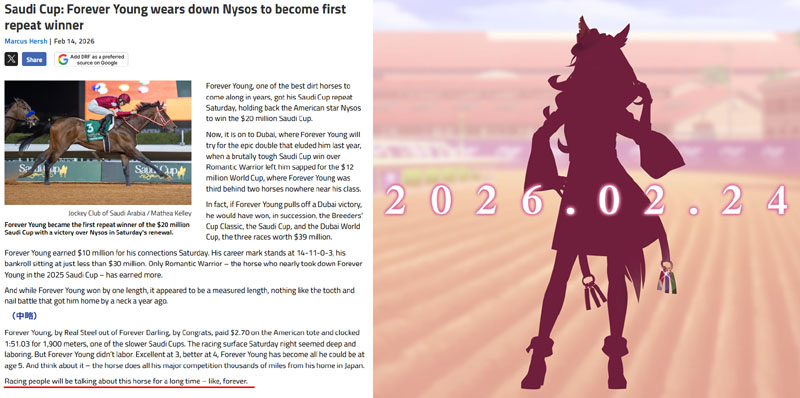 サウジカップを連覇したフォーエバーヤングの記事（DRF(Daily Racing Form)より抜粋）