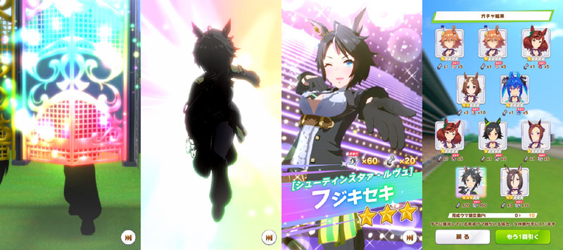 ジャングルポケットピックアップガチャ10連ですり抜けたフジキセキ