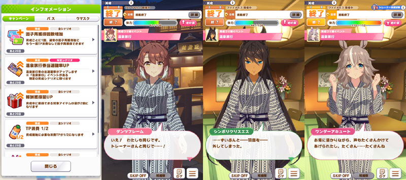 温泉旅行コンプリート（4回目）、ダンツフレーム、シンボリクリスエス、ワンダーアキュートの3人を追加