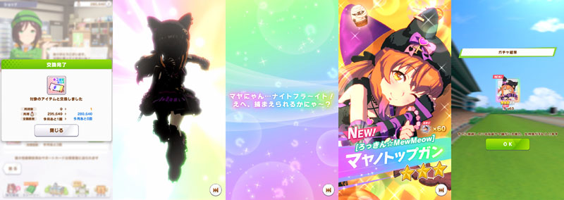 トレーナーメダルで交換した★3確定ガチャチケットで引いたベーシストマヤノ（猫マヤノトップガン）