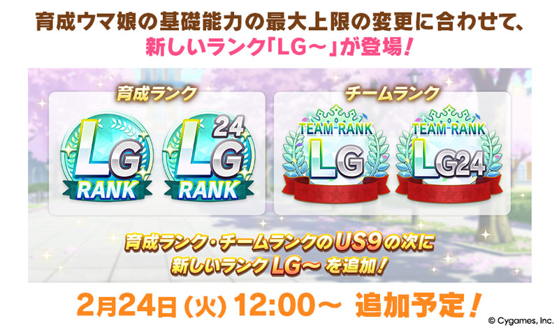 ランクUS9の次はLG