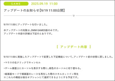 ウマ娘の2025年9月10日アップデートのロールバック告知