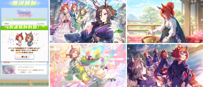 ストーリーイベント「青のみちゆき、初春近し。」の完走画面（到達報酬制覇画面）とエアグルーヴ、バブルガムフェロー、サクラローレル、ファインモーション、イクノディクタスの5人