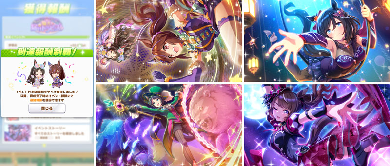 ストーリーイベント「Act 0：脚光、届けトラピーズ！」の完走画面（到達報酬制覇画面）とヒシアケボノ、エイシンフラッシュ、マーベラスサンデー、フジキセキ、トーセンジョーダンの5人