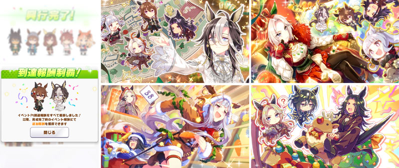 ストーリーイベント「実録！！黄金聖夜24時」の完走画面（到達報酬制覇画面）とステイゴールド、ゴールドシップ、ナカヤマフェスタ、オルフェーヴル、ドリームジャーニー、フェノーメノの6人