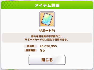 サポートカード仕様変更により消滅する2000万サポートPt
