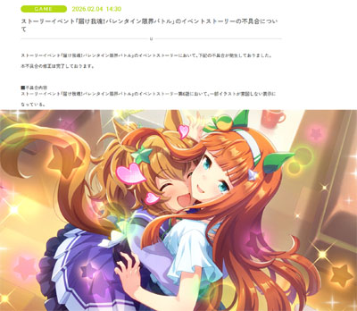 サイレンススズカにハグするタイキシャトルの差分画像が表示されないバグを修正