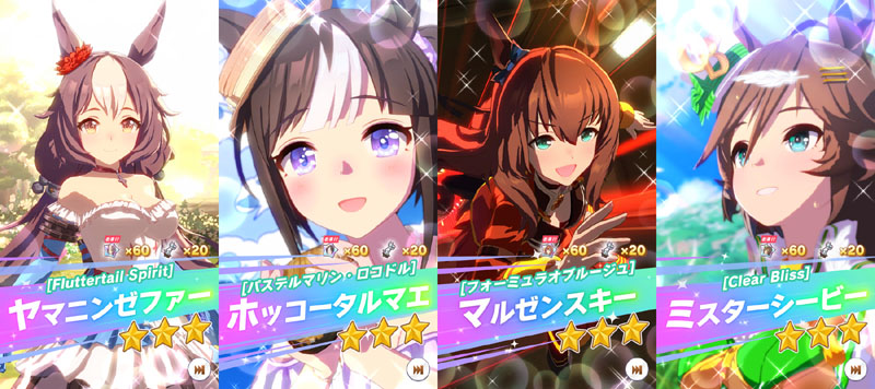 4回連続で★3確定ガチャチケットで被り（未所持ウマ娘引けず）