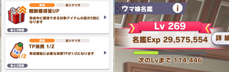 TP消費1/2期間中におまかせ育成で名鑑レベル269に到達