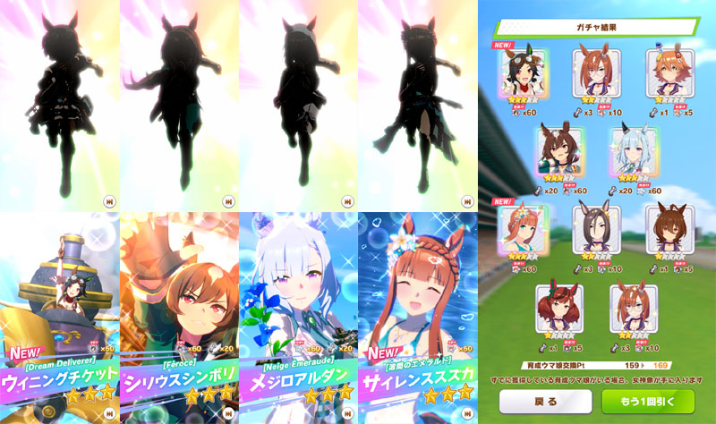 ウマ娘ガチャで★3×4枚抜き