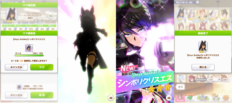 デイリーレジェンドレースで貯めたピース150個を使ってキャラ解放したシンボリクリスエス