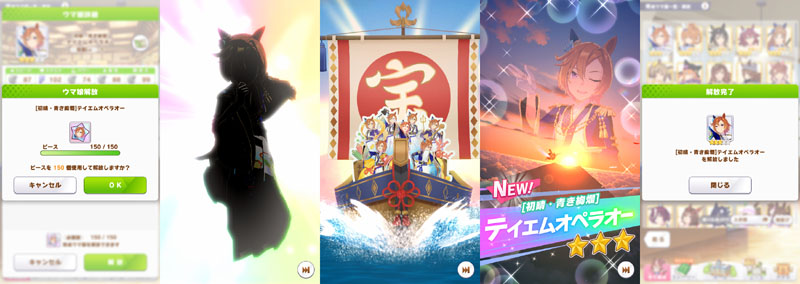 デイリーレジェンドレースで貯めたピース150個を使ってキャラ解放した振袖オペ（勝負服違いテイエムオペラオー）