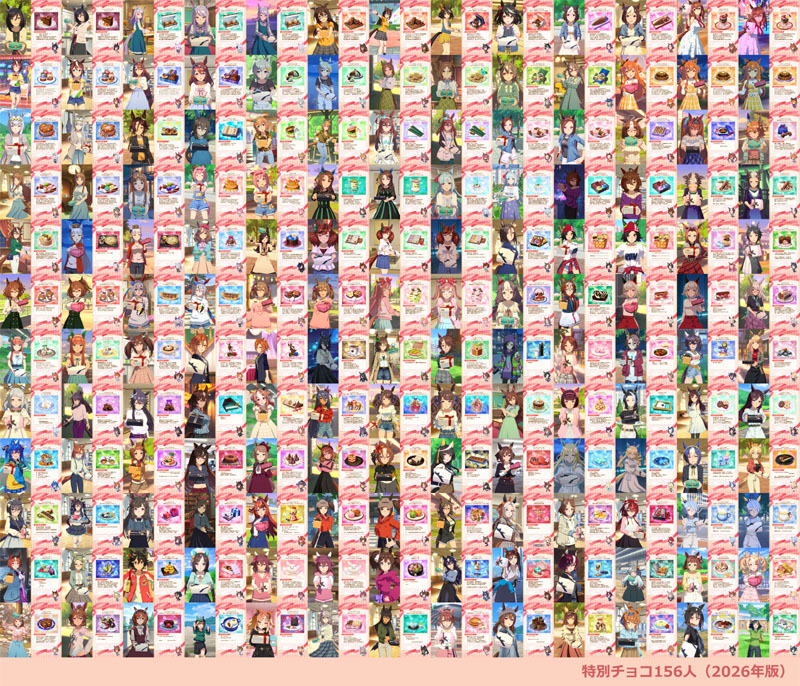 156人のウマ娘から貰ったバレンタインデーの特別チョコレートの一覧（勝負服違いのウマ娘を含む）