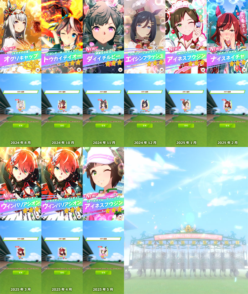 トレーナーメダル交換★3確定ガチャチケット（★3メイクデビューガチャ第4R）のガチャ結果