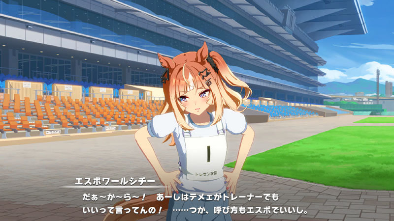 トレーナー契約することを決意した素直じゃないエスポワールシチー