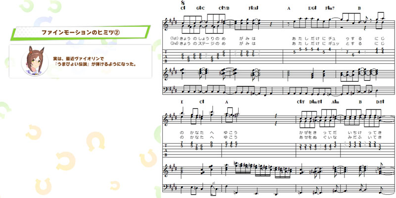 ヴァイオリンで「うまぴょい伝説」が弾けるファインモーションとうまぴょい伝説の楽譜