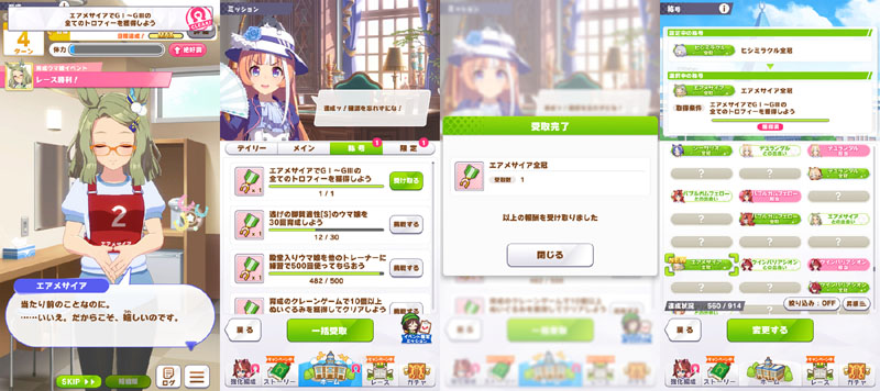 エアメサイア全冠称号を獲得