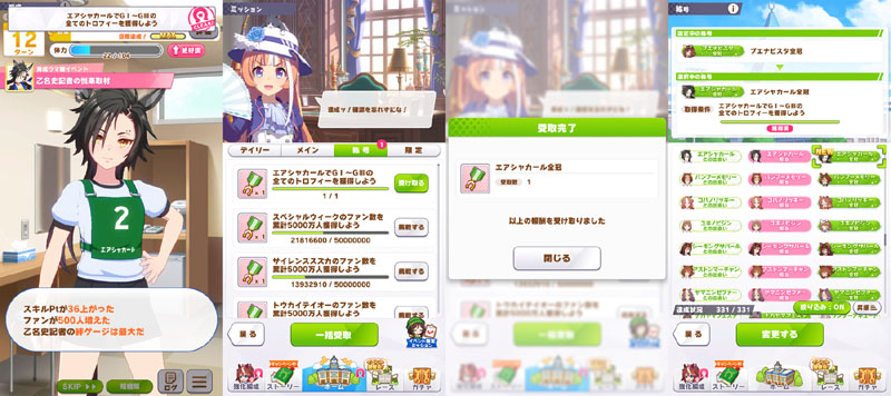 エアシャカール全冠称号を獲得