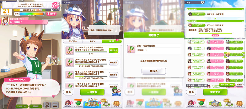 ビコーペガサス全冠称号を獲得