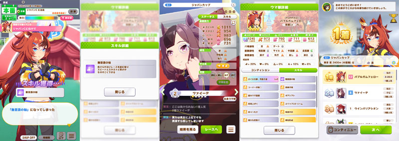 史実でバブルガムフェローが惨敗した三歳ジャパンカップに登場するシングスピール(ツァイーデ)にデバフスキル「無意識の枷」付きで勝利