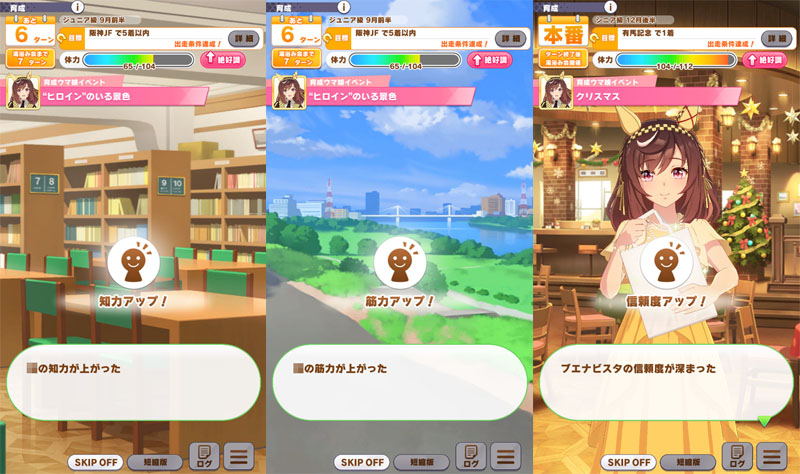 「ときメモ」ことときめきメモリアルに似ているブエナビスタの育成ストーリーに出てくる主人公（トレーナー）のステータスアップ演出