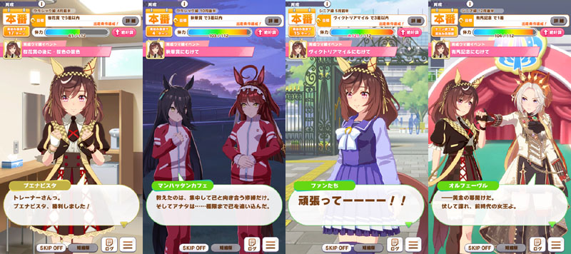 ブエナビスタの育成ストーリー、史実をベースにした人気のあるウマ娘とライバルとして登場するレッドデザイアとオルフェーヴル