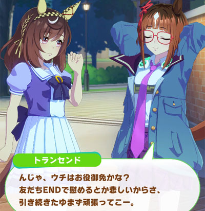 ブエナビスタの育成ストーリーに登場するトランセンドがときめきメモリアルの好雄ポジションであることを自白