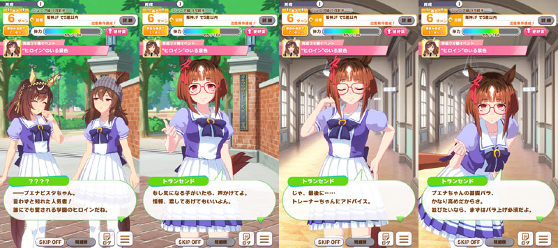 ブエナビスタの育成ストーリーに登場する「ときメモ」ことときめきメモリアルの好雄と同じポジションのトランセンド