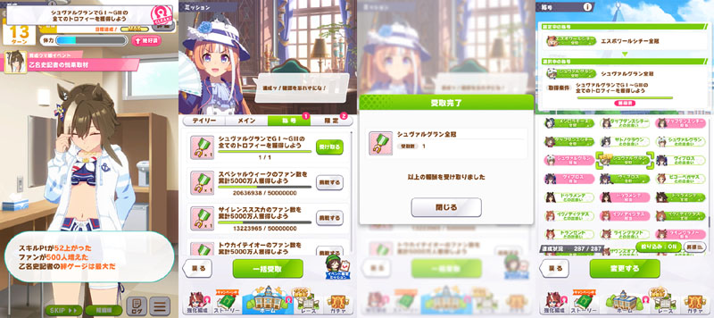 シュヴァルグラン全冠称号を獲得