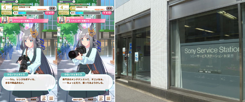 専門店でカメラをメンテナンスしたクロノジェネシスと秋葉原にあるソニーサービスステーション