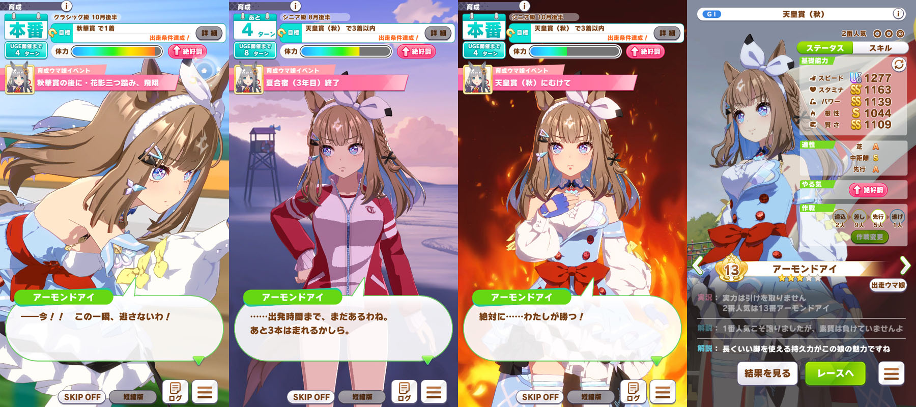クロノジェネシスの育成ストーリーに登場する牝馬三冠アーモンドアイ