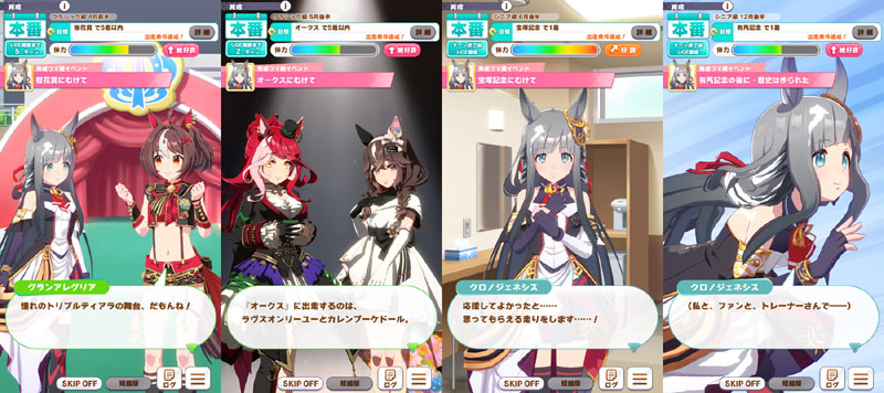 クロノジェネシスの育成ストーリーに登場するグランアレグリア、ラヴズオンリーユーとカレンブーケドール