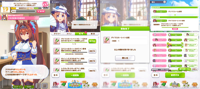 ダイワスカーレット全冠称号を獲得
