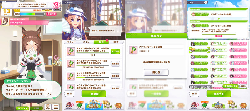 ファインモーション全冠称号を獲得