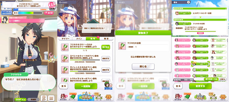 フジキセキ全冠称号を獲得