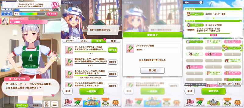 ゴールドシップ全冠称号を獲得