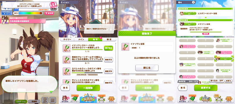 イナリワン全冠称号を獲得