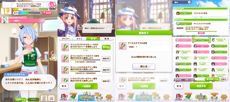 ケイエスミラクル全冠称号を獲得