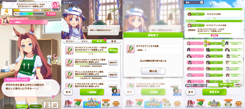 カワカミプリンセス全冠称号を獲得